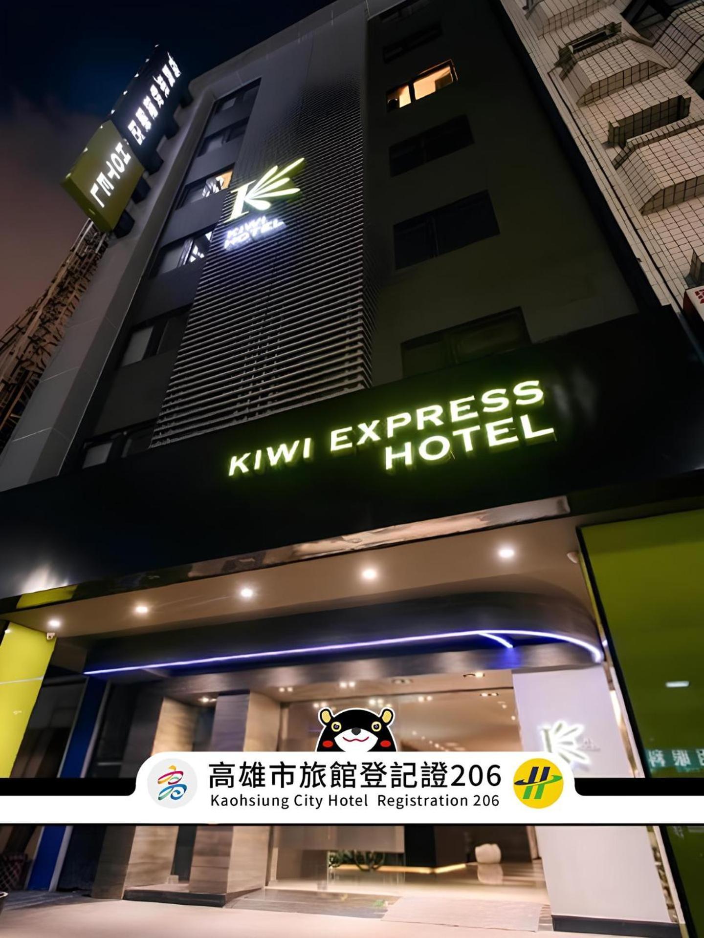 キウイ エクスプレス ホテル ジウル ロード 高雄市 エクステリア 写真